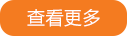 查看详情
